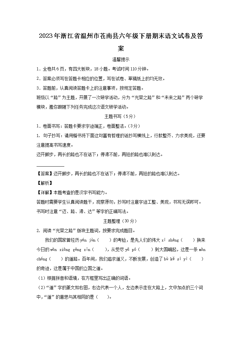 2023年浙江省温州市苍南县六年级下册期末语文试卷及答案1.png