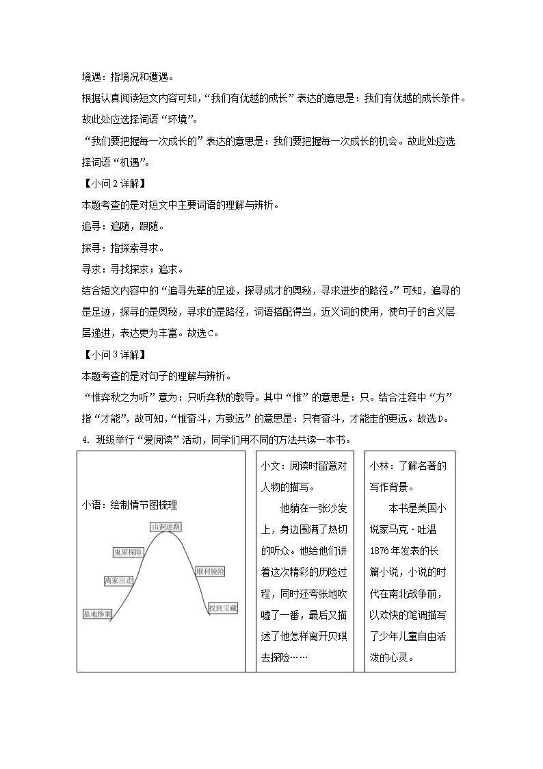 2023年浙江省温州市苍南县六年级下册期末语文试卷及答案4.png