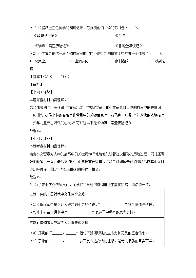 2023年浙江省温州市苍南县六年级下册期末语文试卷及答案5.png