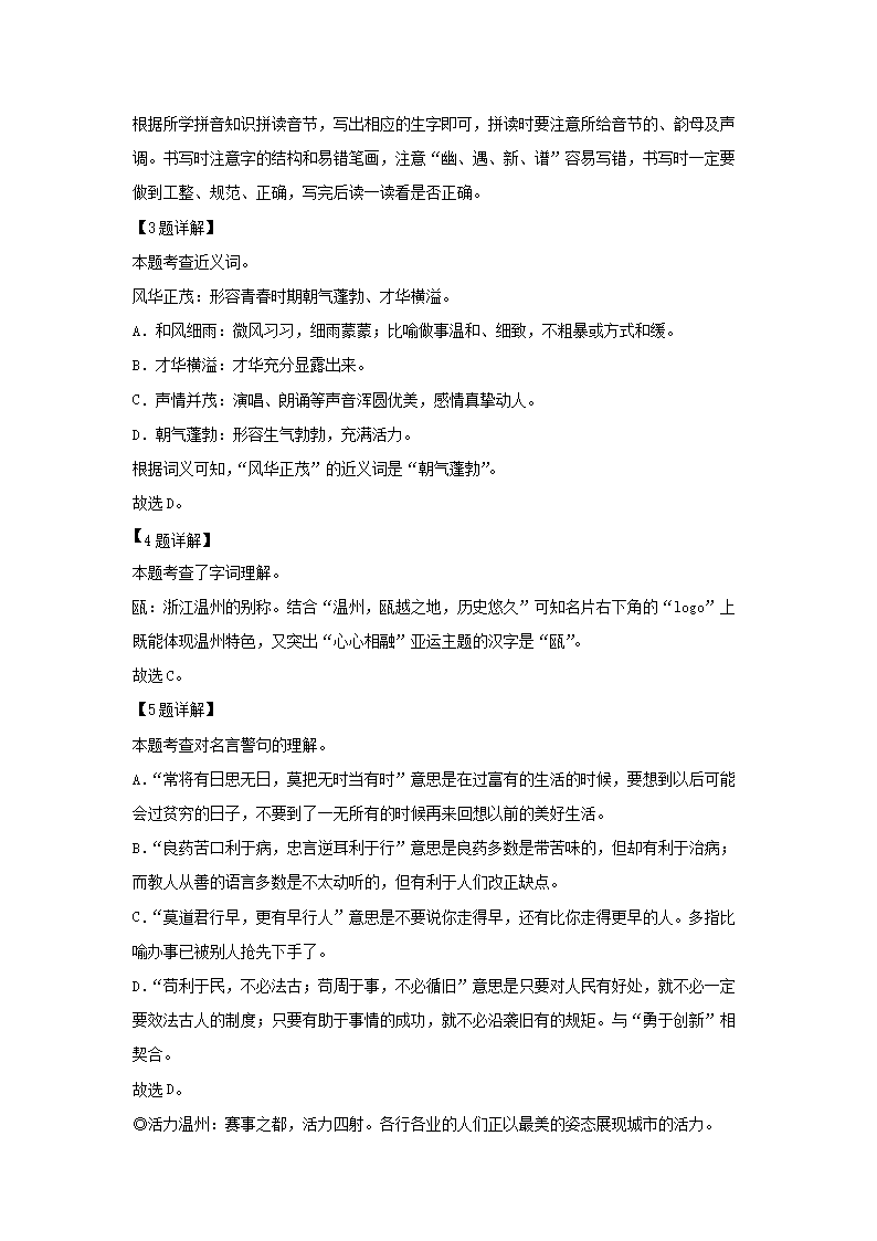 2023年浙江省温州市洞头区六年级下册期末语文试卷及答案3.png
