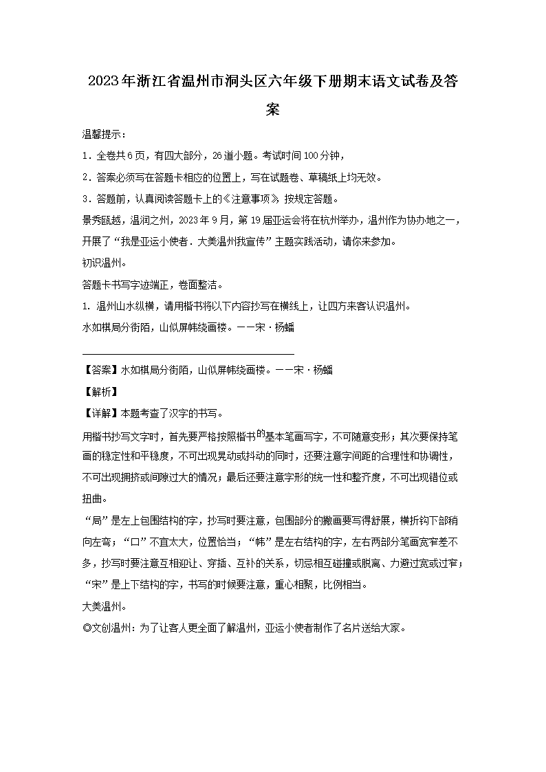 2023年浙江省温州市洞头区六年级下册期末语文试卷及答案1.png