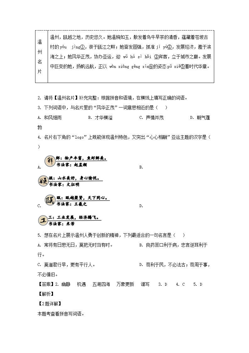 2023年浙江省温州市洞头区六年级下册期末语文试卷及答案2.png