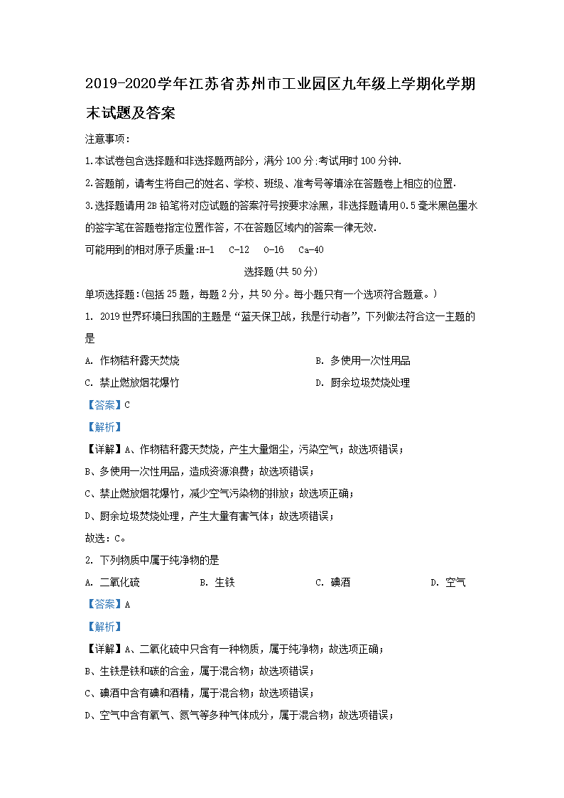 Removed_2019-2020开云kaiyun(中国)年江苏省苏州市工业园区九年级上开云kaiyun(中国)期化开云kaiyun(中国)期末试题及答�?.png