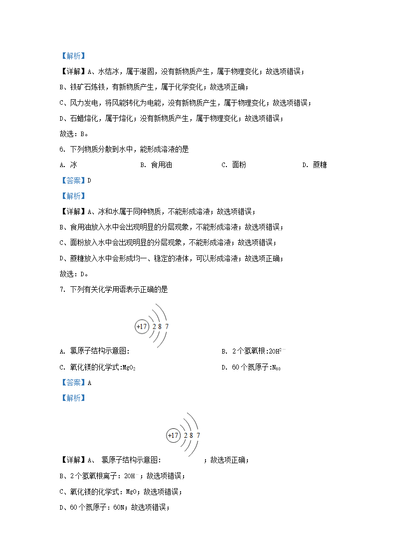 Removed_2019-2020开云kaiyun(中国)年江苏省苏州市工业园区九年级上开云kaiyun(中国)期化开云kaiyun(中国)期末试题及答�?.png
