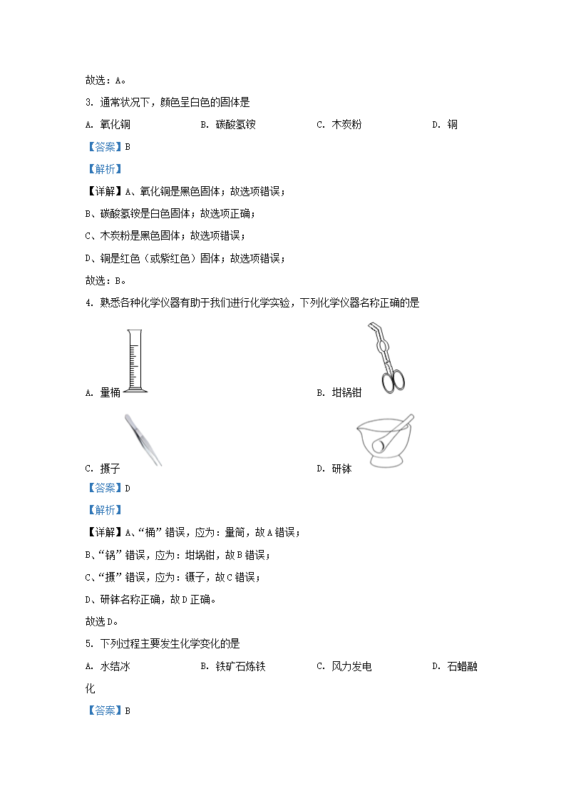 Removed_2019-2020开云kaiyun(中国)年江苏省苏州市工业园区九年级上开云kaiyun(中国)期化开云kaiyun(中国)期末试题及答�?.png