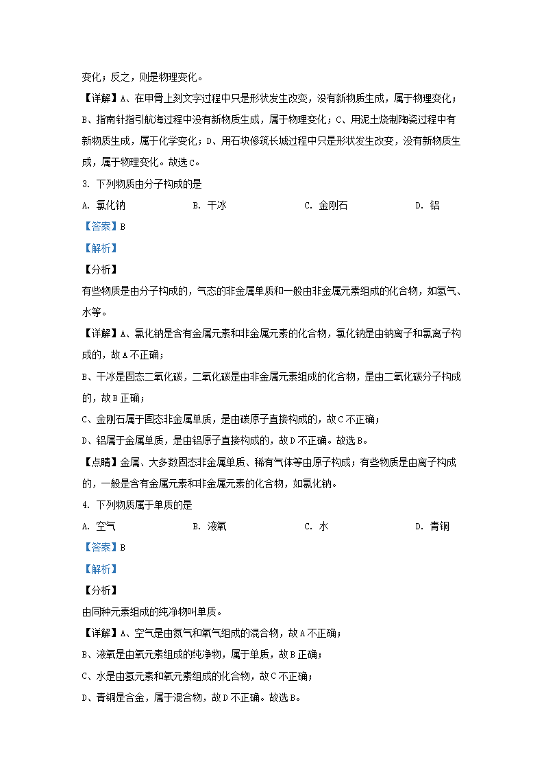 Removed_2019-2020开云kaiyun(中国)年江苏省苏州市昆山市九年级上开云kaiyun(中国)期化开云kaiyun(中国)期末试题及答案2.png