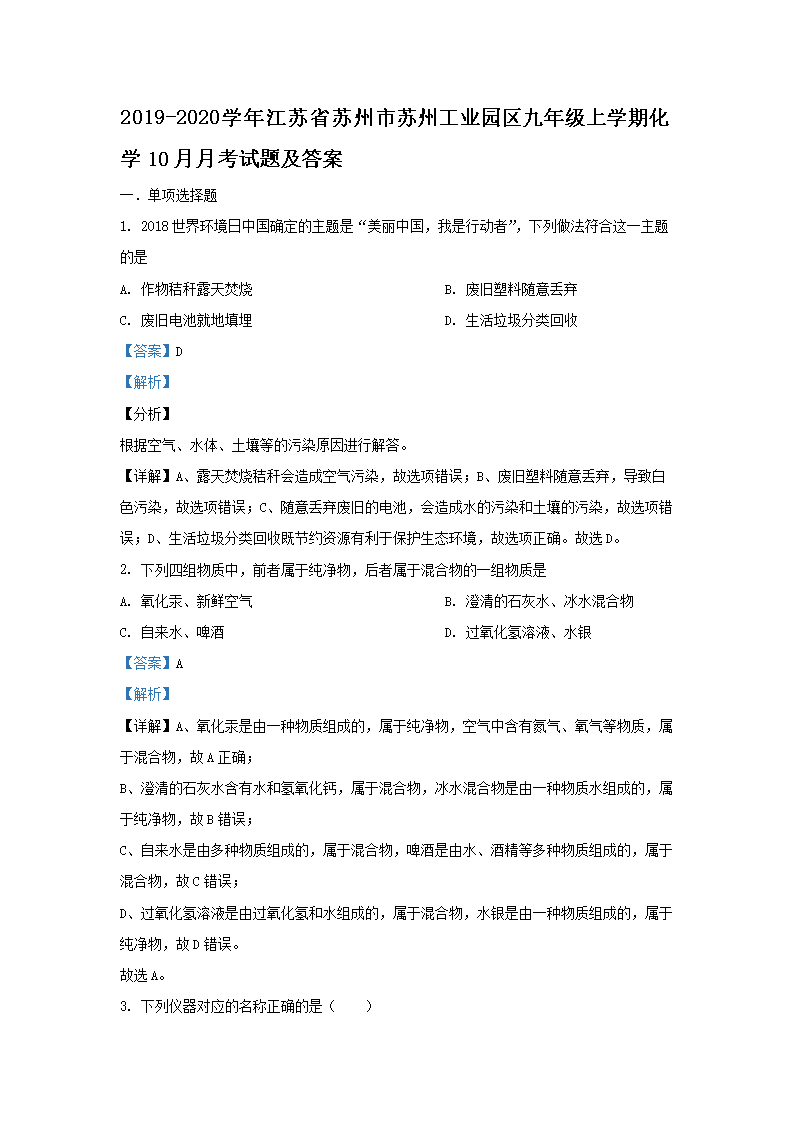 Removed_2019-2020开云kaiyun(中国)年江苏省苏州市苏州工业园区九年级上开云kaiyun(中国)期化开云kaiyun(中国)10月月考试题及答案1.png