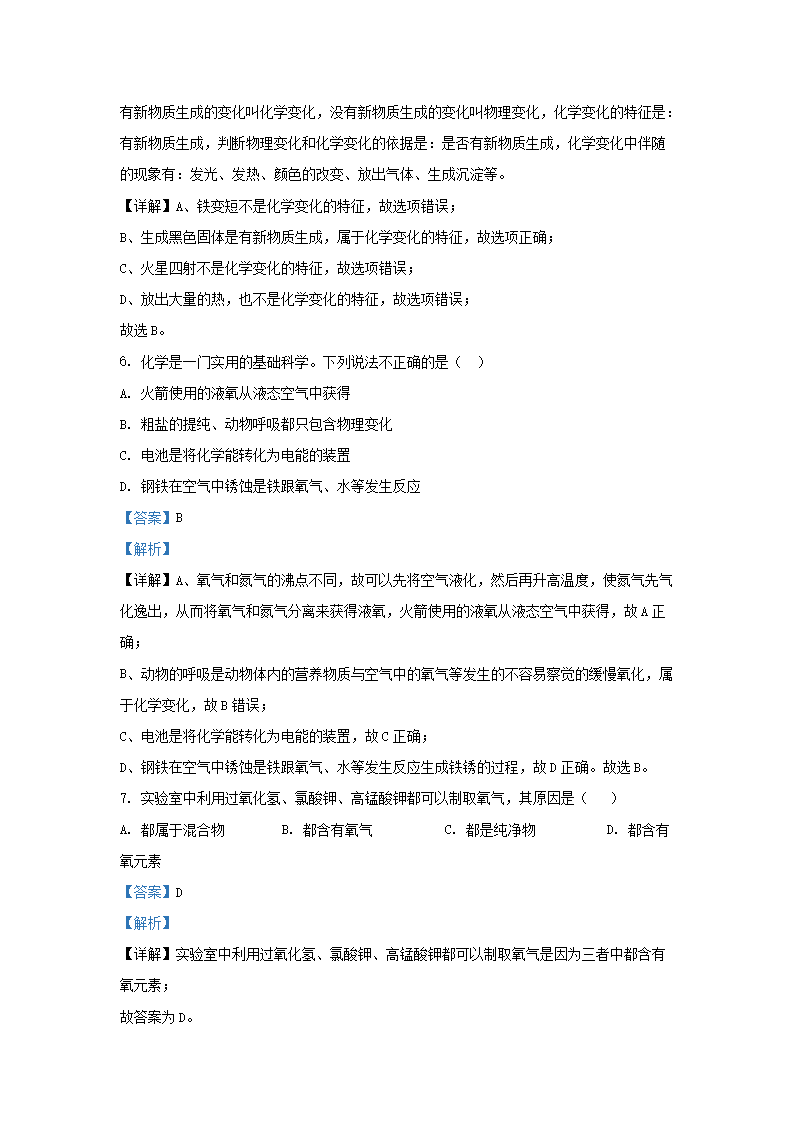 Removed_2019-2020开云kaiyun(中国)年江苏省苏州市苏州工业园区九年级上开云kaiyun(中国)期化开云kaiyun(中国)10月月考试题及答案3.png