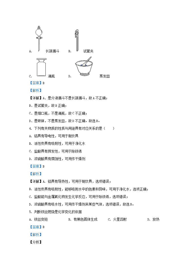 Removed_2019-2020开云kaiyun(中国)年江苏省苏州市苏州工业园区九年级上开云kaiyun(中国)期化开云kaiyun(中国)10月月考试题及答案2.png