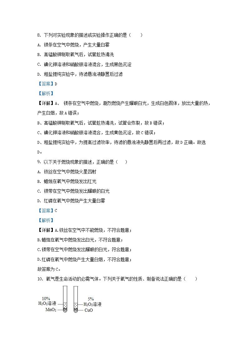 Removed_2019-2020开云kaiyun(中国)年江苏省苏州市苏州工业园区九年级上开云kaiyun(中国)期化开云kaiyun(中国)10月月考试题及答案4.png