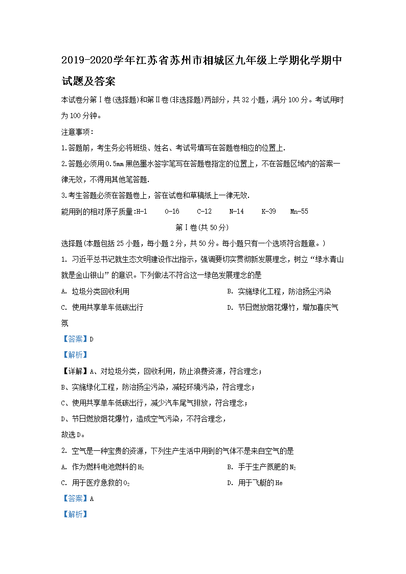 Removed_2019-2020开云kaiyun(中国)年江苏省苏州市相城区九年级上开云kaiyun(中国)期化开云kaiyun(中国)期中试题及答案1.png
