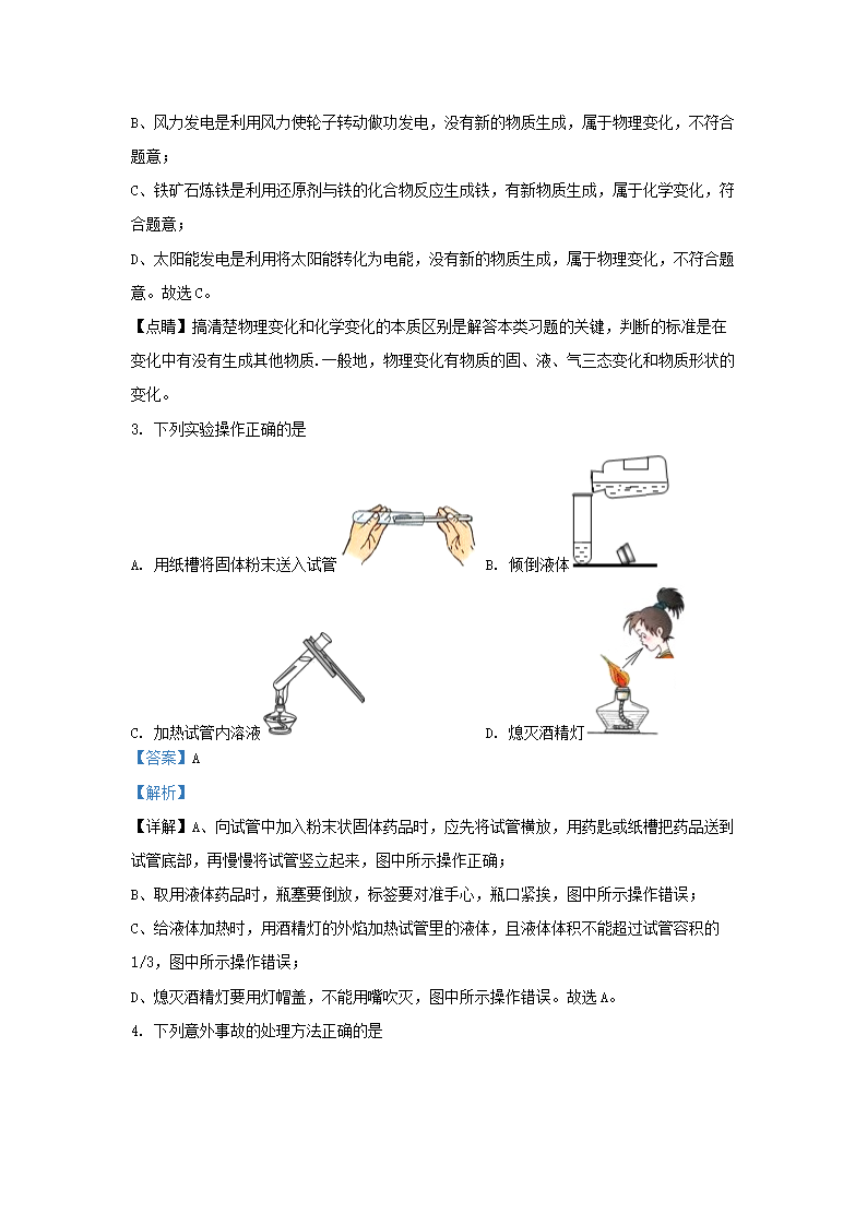 Removed_2019-2020开云kaiyun(中国)年江苏省苏州市张家港市九年级上开云kaiyun(中国)期化开云kaiyun(中国)期末试题及答�?.png