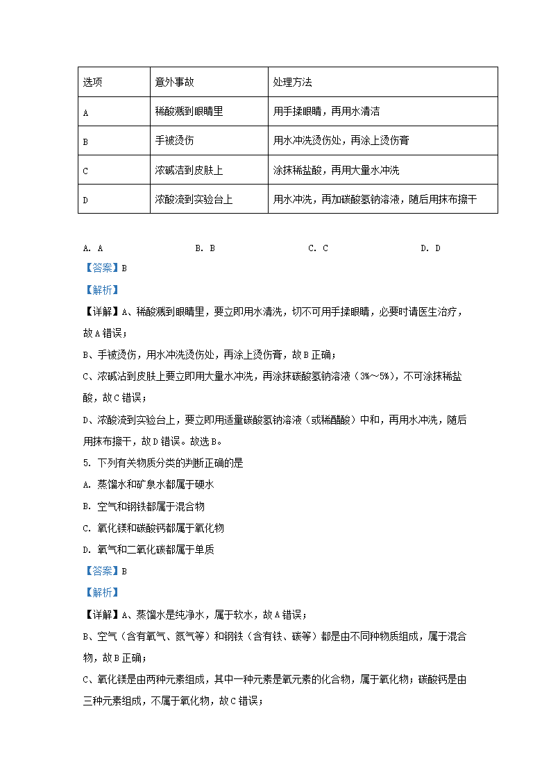 Removed_2019-2020开云kaiyun(中国)年江苏省苏州市张家港市九年级上开云kaiyun(中国)期化开云kaiyun(中国)期末试题及答�?.png