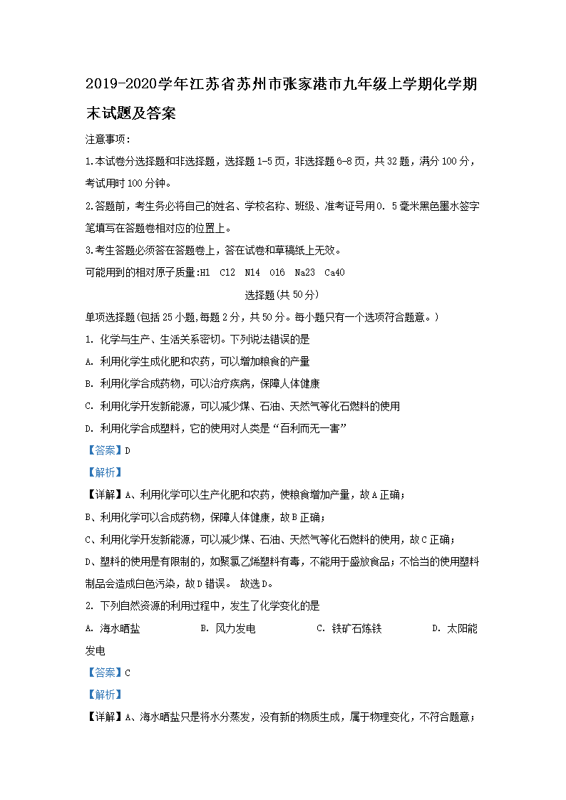 Removed_2019-2020开云kaiyun(中国)年江苏省苏州市张家港市九年级上开云kaiyun(中国)期化开云kaiyun(中国)期末试题及答�?.png