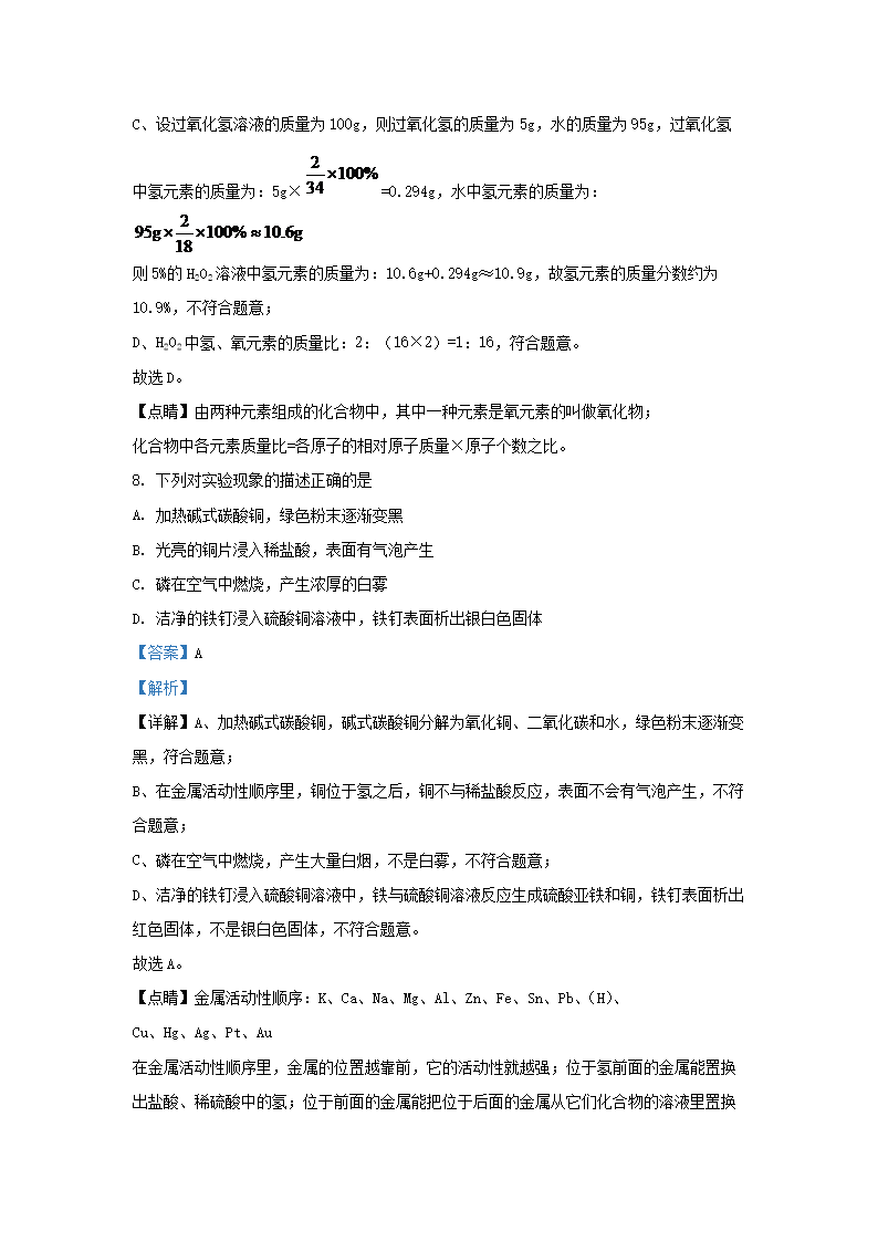 Removed_2019-2020开云kaiyun(中国)年江苏省扬州市高邮市九年级上开云kaiyun(中国)期化开云kaiyun(中国)期末试题及答案4.png