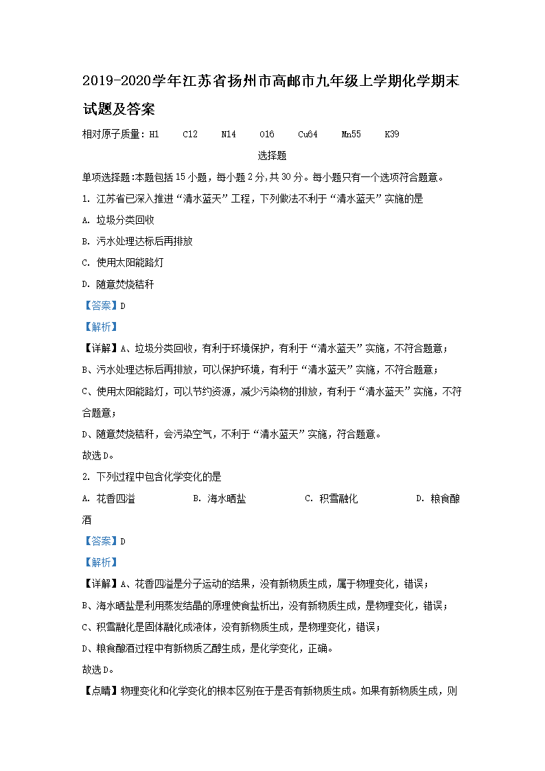 Removed_2019-2020开云kaiyun(中国)年江苏省扬州市高邮市九年级上开云kaiyun(中国)期化开云kaiyun(中国)期末试题及答案1.png