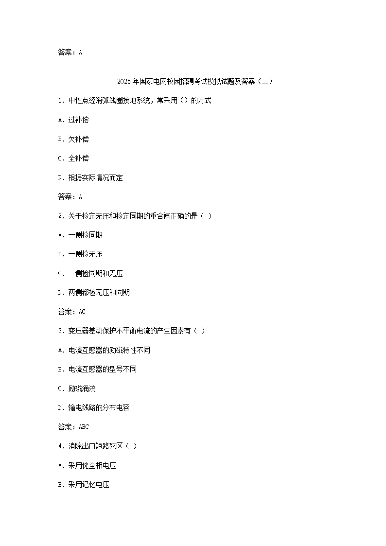 Removed_2025年国家电网校园招聘考试模拟试题及答�?.png