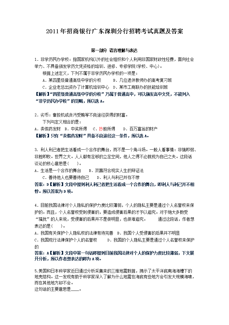 Removed_2011年招商银行广东深圳分行招聘考试真题及答�?.png