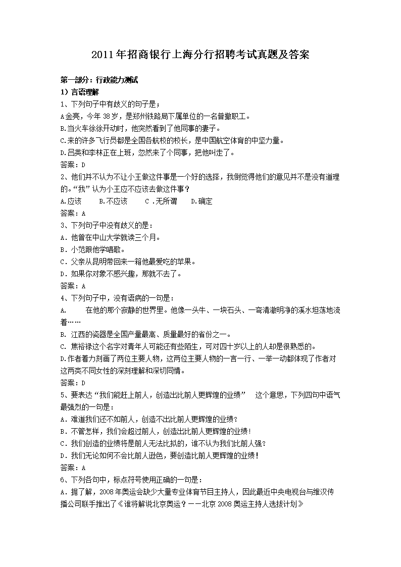 Removed_2011年招商银行上海分行招聘考试真题及答�?.png