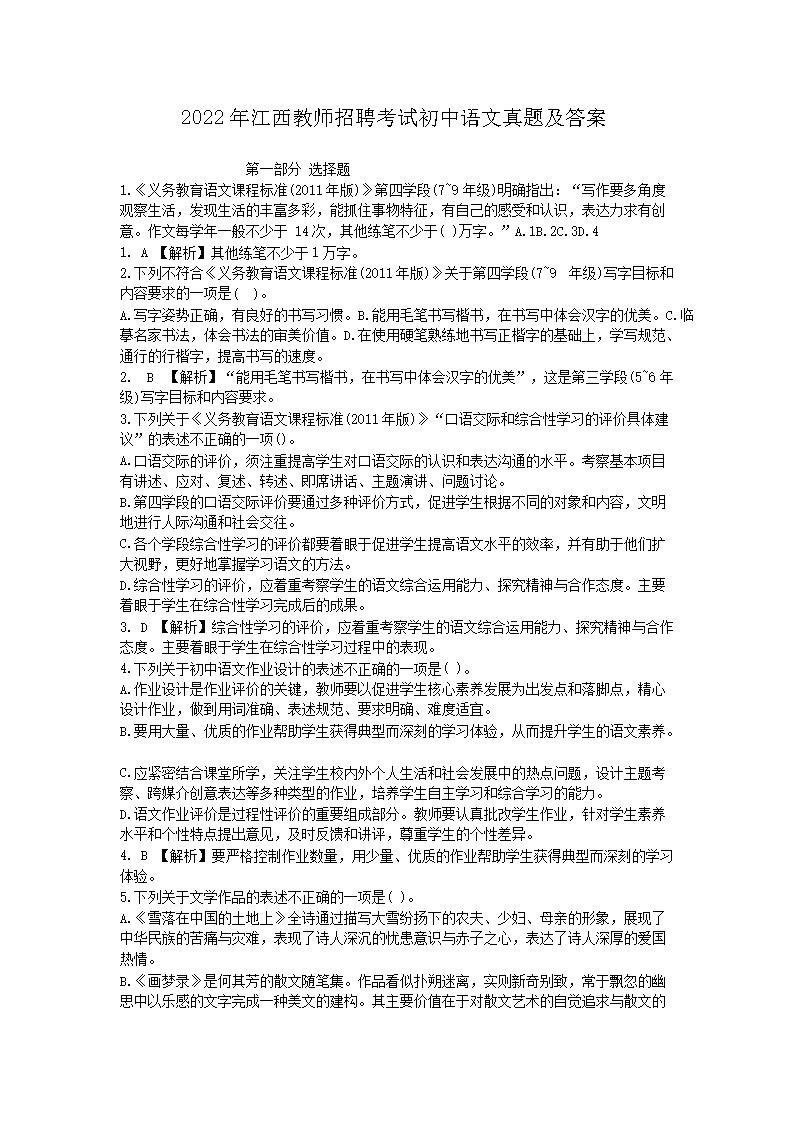 2026年江西教师招聘考试初中语文真题及答案(Word版)