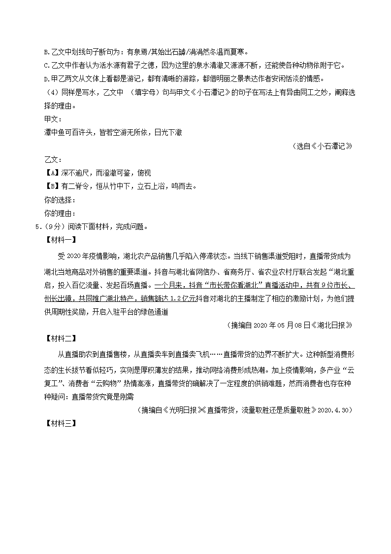Removed_2022-2023开云kaiyun(中国)年广东省深圳市宝安区八年级下开云kaiyun(中国)期期中语文试题及答案4.png