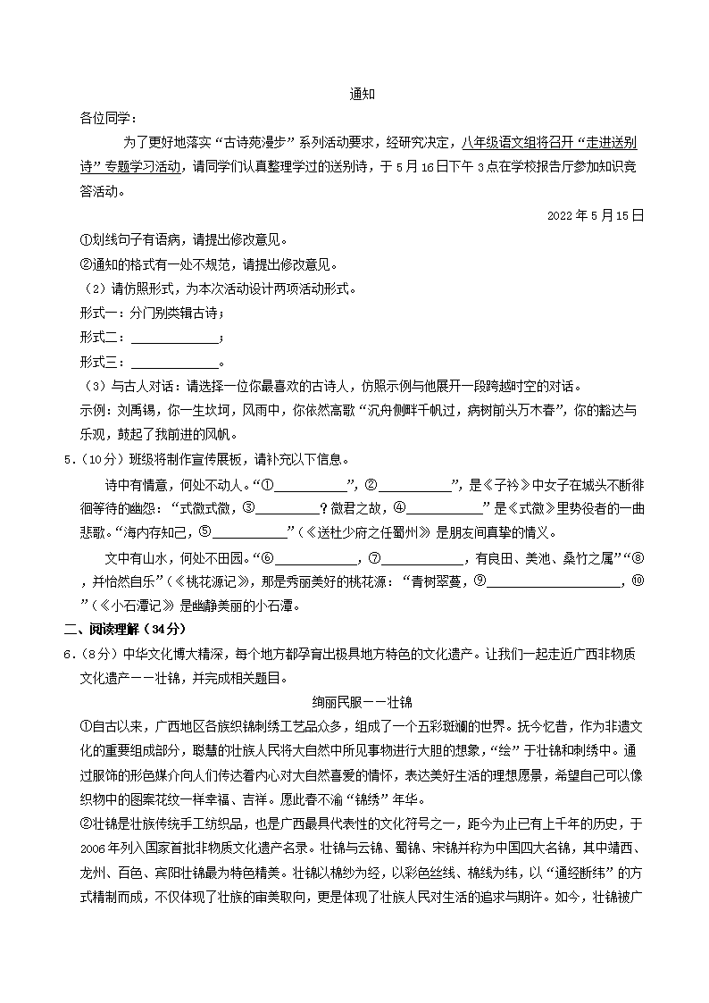 Removed_2022-2023开云kaiyun(中国)年广西柳州市八年级下开云kaiyun(中国)期期中语文试题及答案2.png