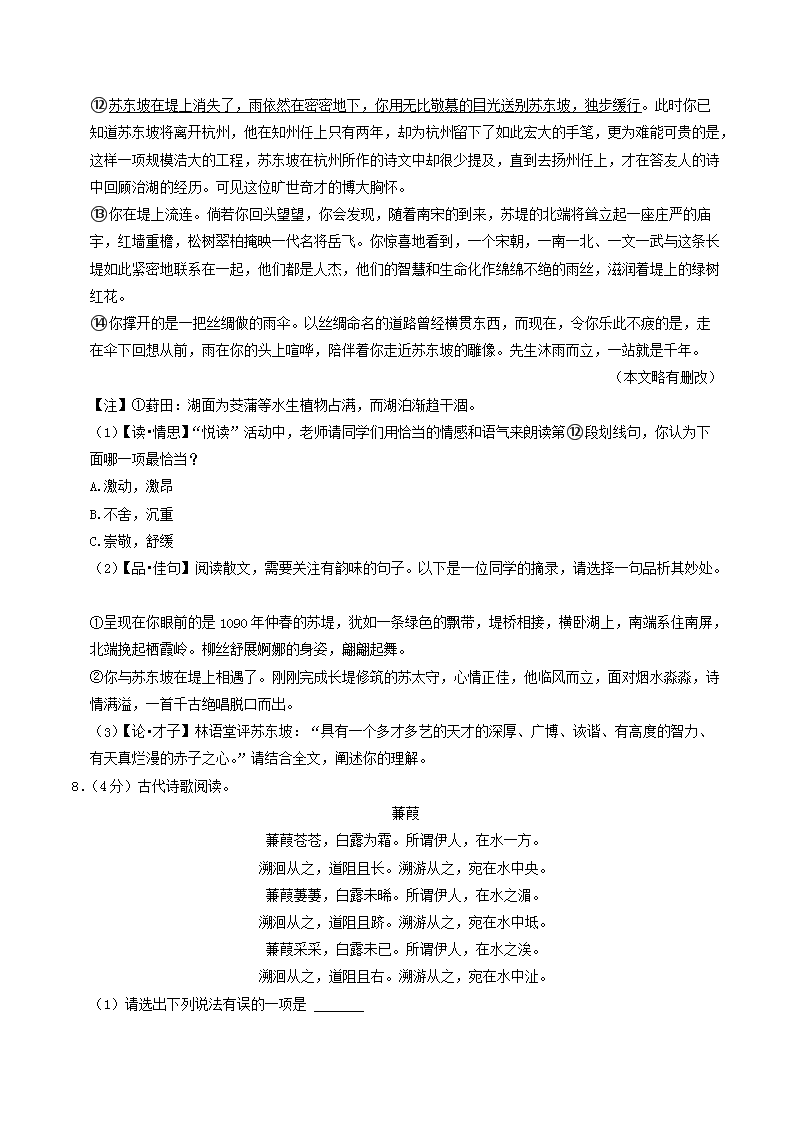 Removed_2022-2023开云kaiyun(中国)年广西柳州市八年级下开云kaiyun(中国)期期中语文试题及答案5.png