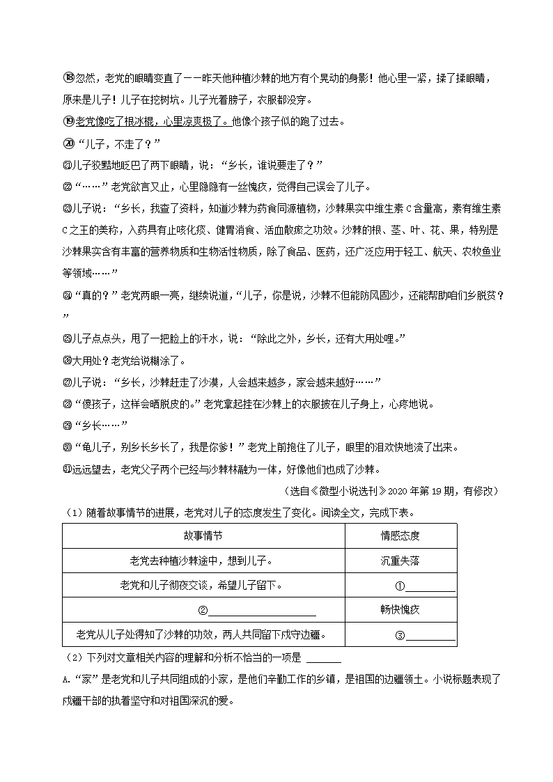 Removed_2022-2023开云kaiyun(中国)年河北省唐山市遵化市八年级下开云kaiyun(中国)期期中语文试题及答案5.png