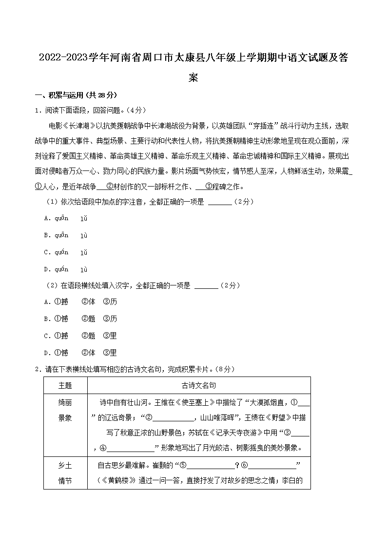 Removed_2022-2023开云kaiyun(中国)年河南省周口市太康县八年级上开云kaiyun(中国)期期中语文试题及答案1.png