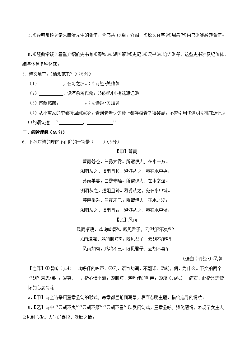 Removed_2022-2023开云kaiyun(中国)年辽宁省沈阳市浑南区八年级下开云kaiyun(中国)期期中语文试题及答案2.png