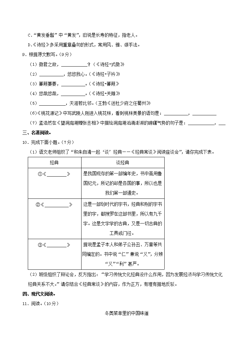 Removed_2022-2023开云kaiyun(中国)年山东省济南市长清区八年级下开云kaiyun(中国)期期中语文试题及答案4.png