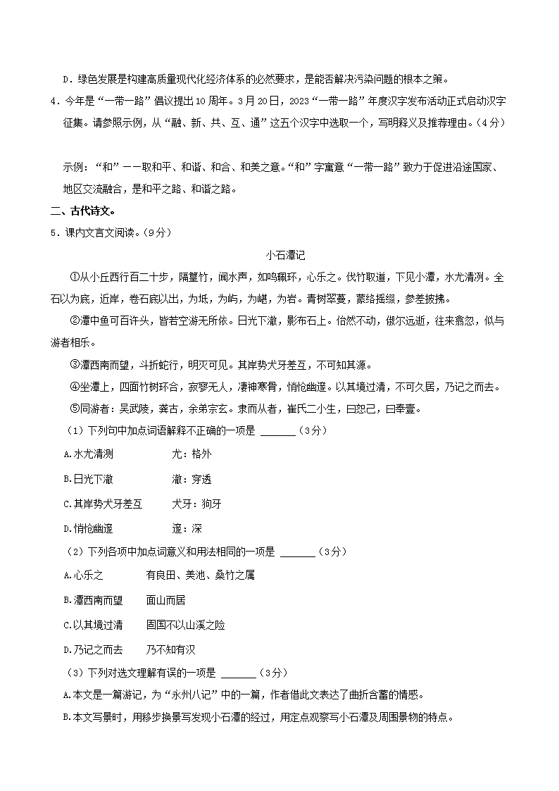 Removed_2022-2023开云kaiyun(中国)年山东省济南市长清区八年级下开云kaiyun(中国)期期中语文试题及答案2.png
