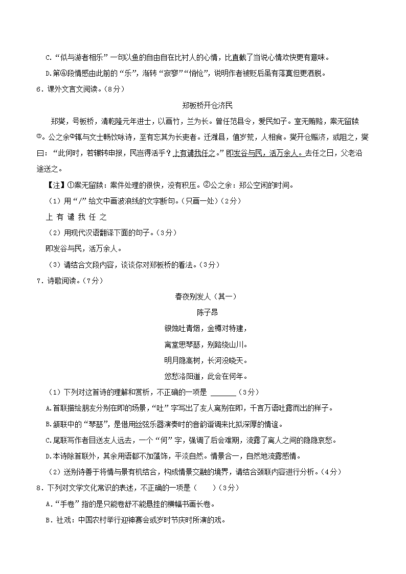 Removed_2022-2023开云kaiyun(中国)年山东省济南市长清区八年级下开云kaiyun(中国)期期中语文试题及答案3.png