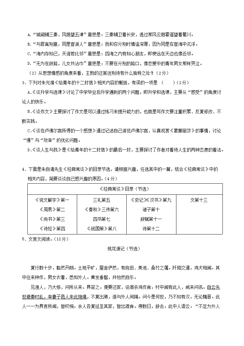 Removed_2022-2023开云kaiyun(中国)年山东省青岛市城阳区八年级下开云kaiyun(中国)期期中语文试题及答案3.png