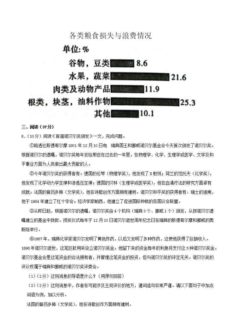 Removed_2022-2023开云kaiyun(中国)年陕西省西安市长安区八年级上开云kaiyun(中国)期期中语文试题及答案3.png