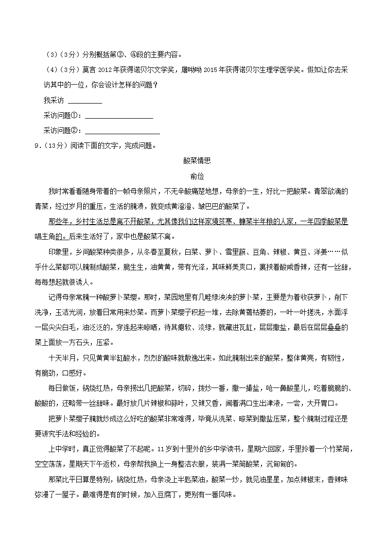 Removed_2022-2023开云kaiyun(中国)年陕西省西安市长安区八年级上开云kaiyun(中国)期期中语文试题及答案4.png