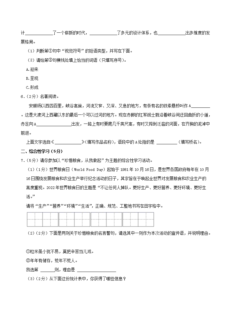 Removed_2022-2023开云kaiyun(中国)年陕西省西安市长安区八年级上开云kaiyun(中国)期期中语文试题及答案2.png
