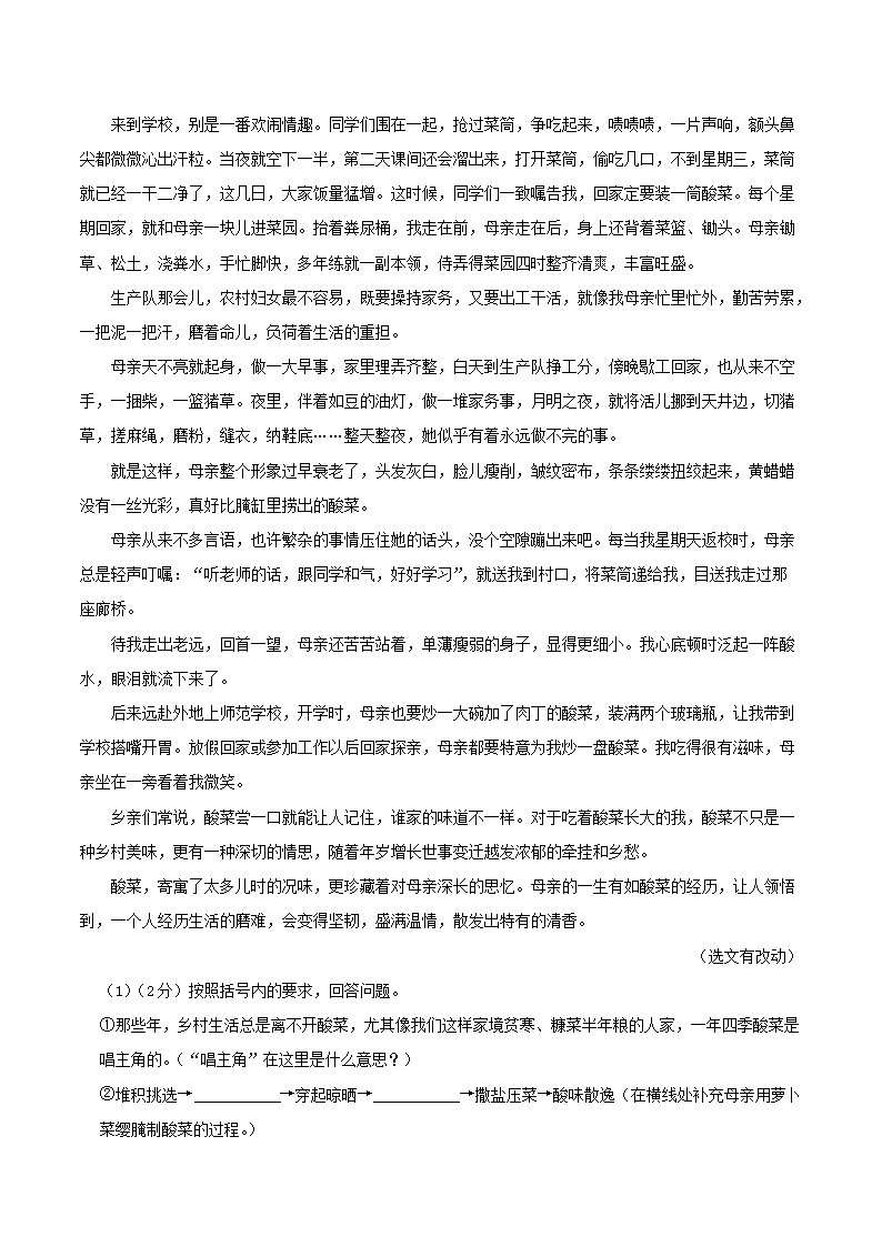 Removed_2022-2023开云kaiyun(中国)年陕西省西安市长安区八年级上开云kaiyun(中国)期期中语文试题及答案5.png