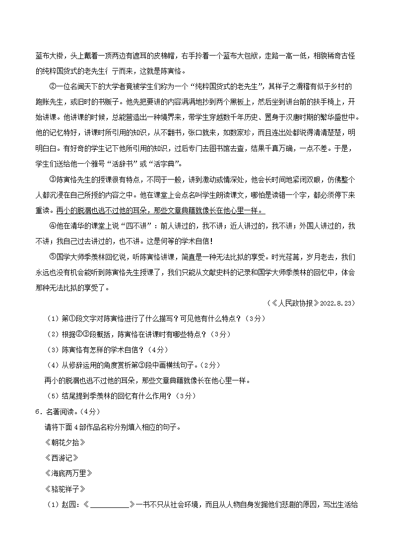 Removed_2023-2024学年吉林省长春市朝阳区八年级上学期期中语文试题及答案4.png