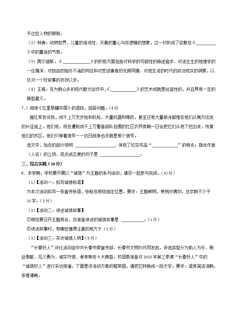 Removed_2023-2024学年吉林省长春市朝阳区八年级上学期期中语文试题及答案5.png