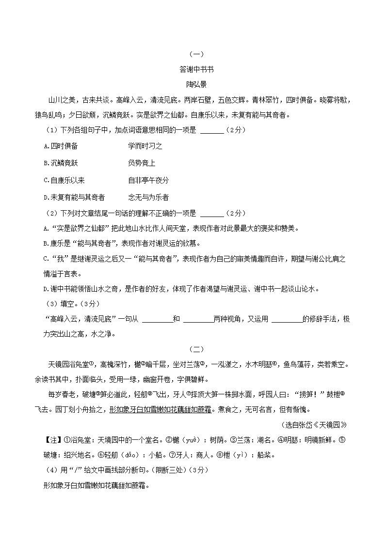 Removed_2023-2024学年吉林省长春市朝阳区八年级上学期期中语文试题及答案2.png