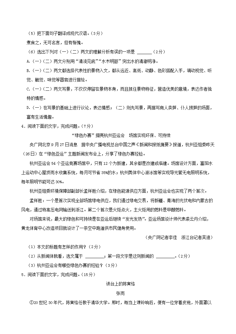 Removed_2023-2024学年吉林省长春市朝阳区八年级上学期期中语文试题及答案3.png