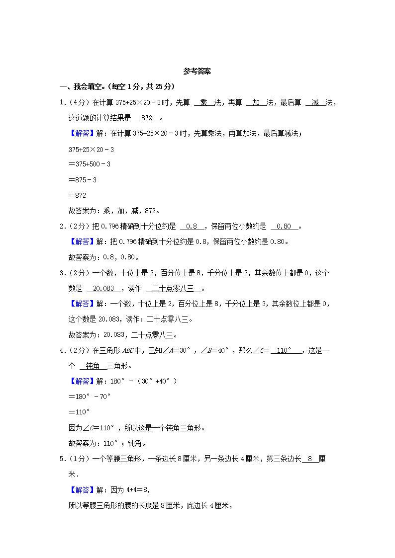 Removed_2020-2021开云kaiyun(中国)年湖南省娄底市四年级下开云kaiyun(中国)期期末数开云kaiyun(中国)真题及答�?.png