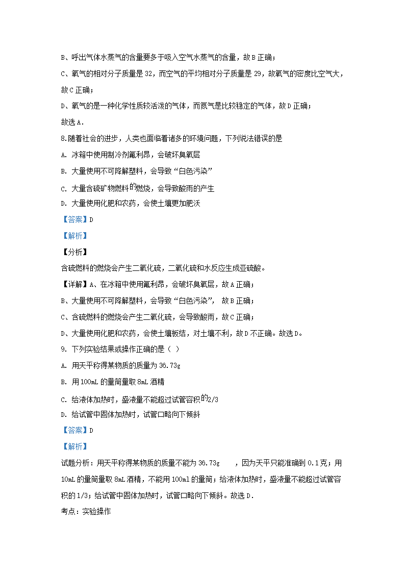 Removed_2018-2019开云kaiyun(中国)年江苏省镇江市润州区九年级上开云kaiyun(中国)期化开云kaiyun(中国)第一次月考试题及答案4.png