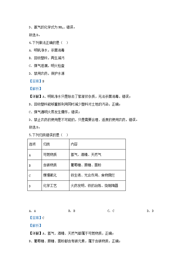 Removed_2018-2019开云kaiyun(中国)年江苏省镇江市润州区九年级上开云kaiyun(中国)期化开云kaiyun(中国)第一次月考试题及答案2.png