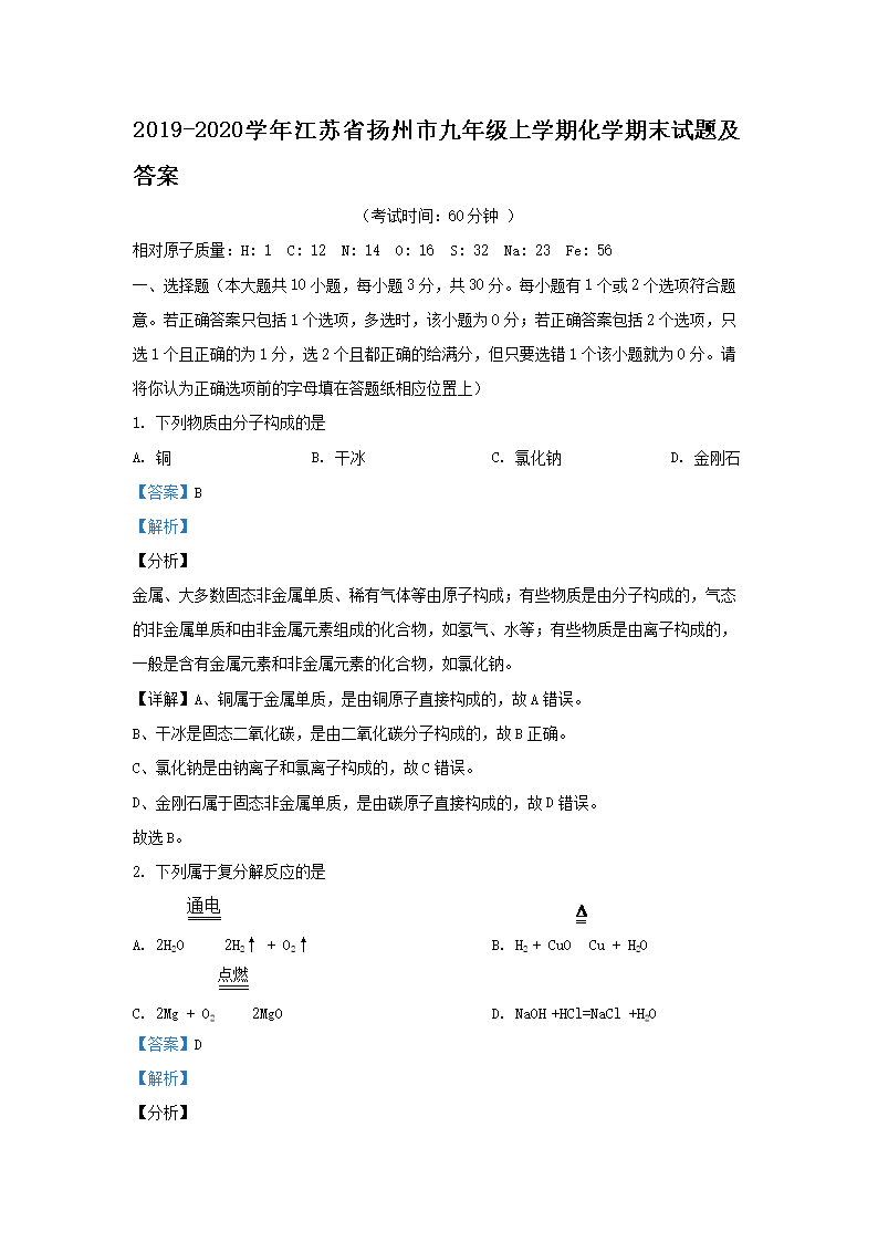Removed_2019-2020开云kaiyun(中国)年江苏省扬州市九年级上开云kaiyun(中国)期化开云kaiyun(中国)期末试题及答�?.png