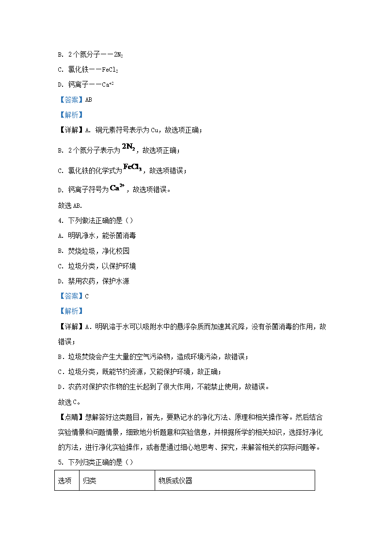 Removed_2019-2020开云kaiyun(中国)年江苏省镇江市京口区九年级上开云kaiyun(中国)期化开云kaiyun(中国)期中试题及答案2.png