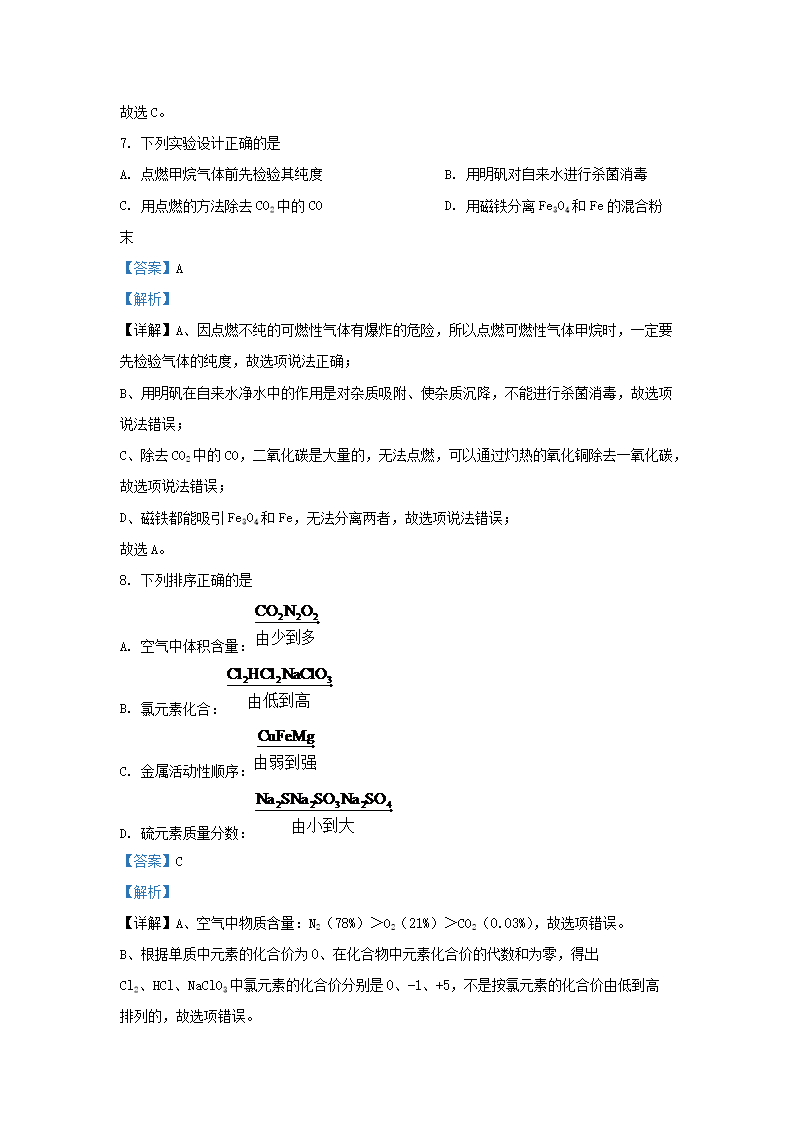Removed_2019-2020开云kaiyun(中国)年江苏省镇江市润州区九年级上开云kaiyun(中国)期化开云kaiyun(中国)期末试题及答案4.png