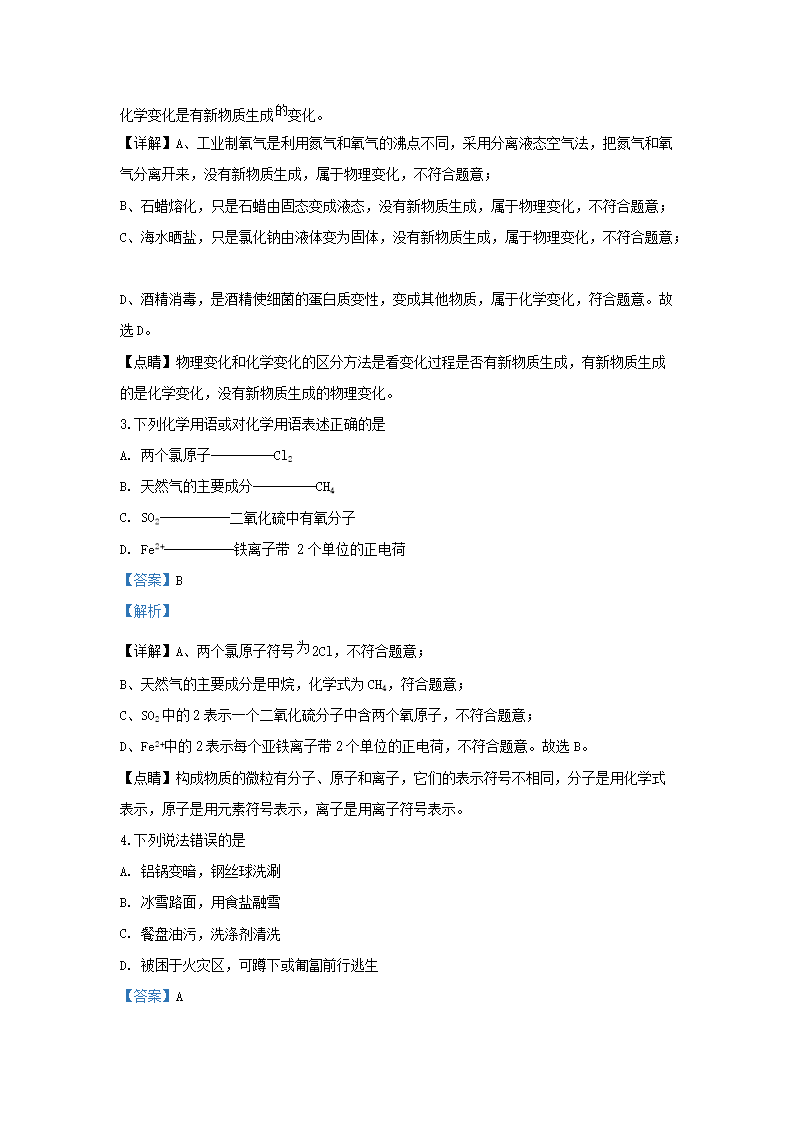 Removed_2019-2020开云kaiyun(中国)年江苏省镇江市扬中市九年级上开云kaiyun(中国)期化开云kaiyun(中国)期末试题及答案2.png