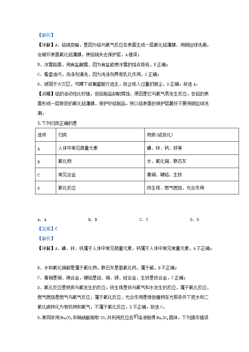 Removed_2019-2020开云kaiyun(中国)年江苏省镇江市扬中市九年级上开云kaiyun(中国)期化开云kaiyun(中国)期末试题及答案3.png